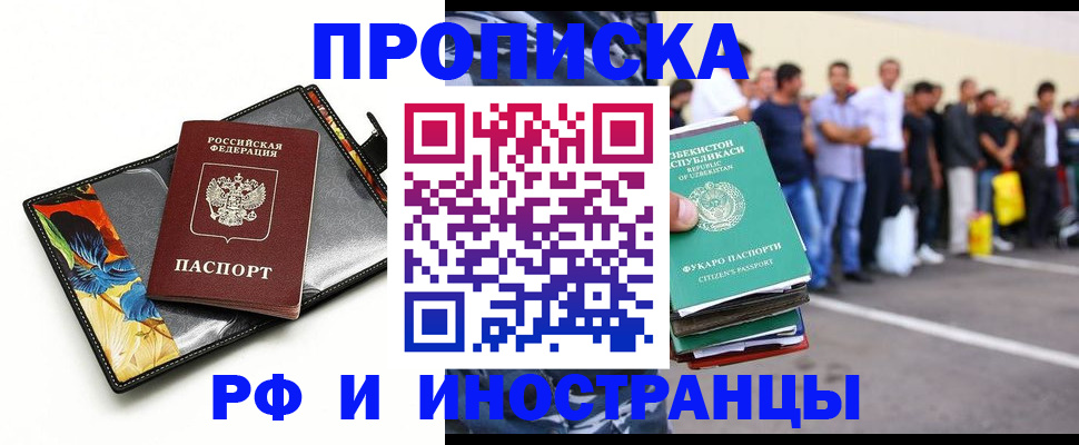 прописка штамп в Жердевке
